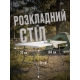 Стол раскладной туристический EasyCamp для пикника, рыбалки (столешница HDPE, стальной каркас)