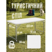 Стол раскладной туристический EasyCamp-М складной стол-чемодандля для пикника, рыбалки (столешница HDPE, стальной каркас) Стол раскладной туристический EasyCamp-М складной стол-чемодандля для пикника, рыбалки (столешница HDPE, стальной каркас)