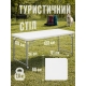 Стол раскладной туристический EasyCamp-М складной стол-чемодандля для пикника, рыбалки (столешница HDPE, стальной каркас)