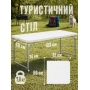 Стол раскладной туристический EasyCamp-М складной стол-чемодан для пикника, рыбалки (столешница HDPE, стальной каркас)