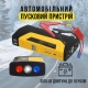 Автономное пусковое устройство AutoJump (300А/600A, type-c, 16800 мАч)