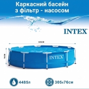 Каркасный бассейн круглый 305х76 см с фильтр - насосом