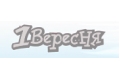 1 Вересня