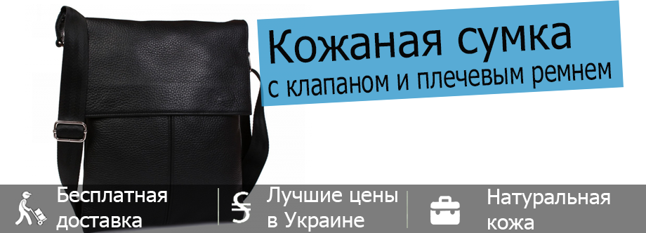кожаная сумка2