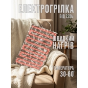 Электрогрелка EaseHeat-220 (Защита от перегрева, температура 30-60С, 50х30 см)