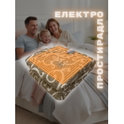 Электропростынь Soft (Плавное регулирование, Защита от перегрева, 125Вт, 150х157 см)